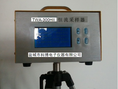 TWA-300HII恒流采樣器